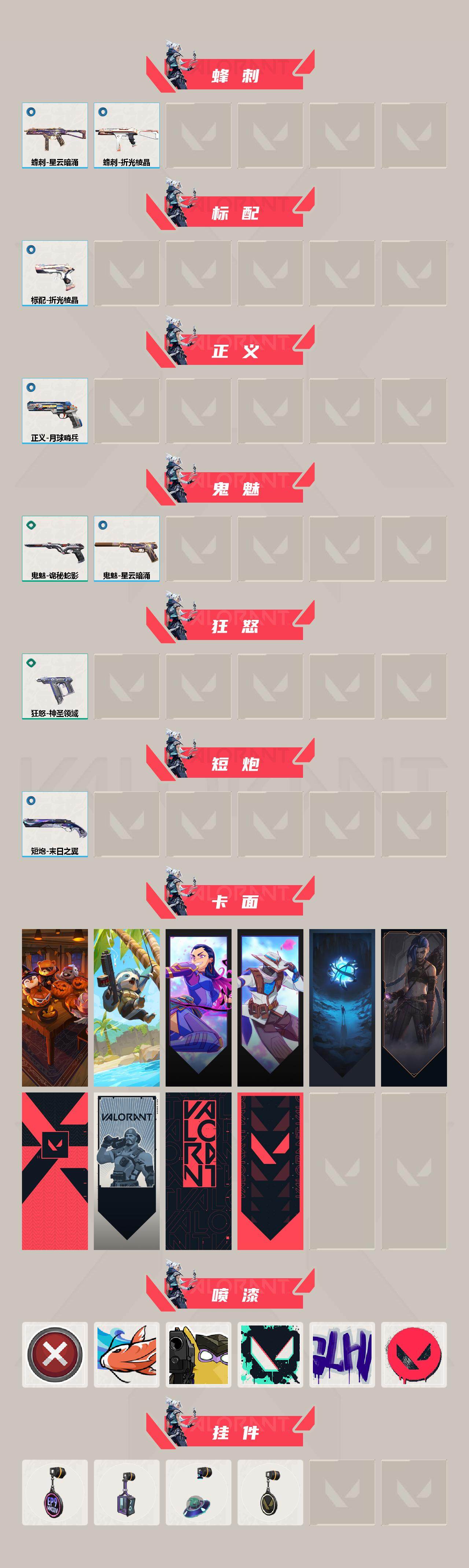 WWQEY36471无畏契约账号详情图3