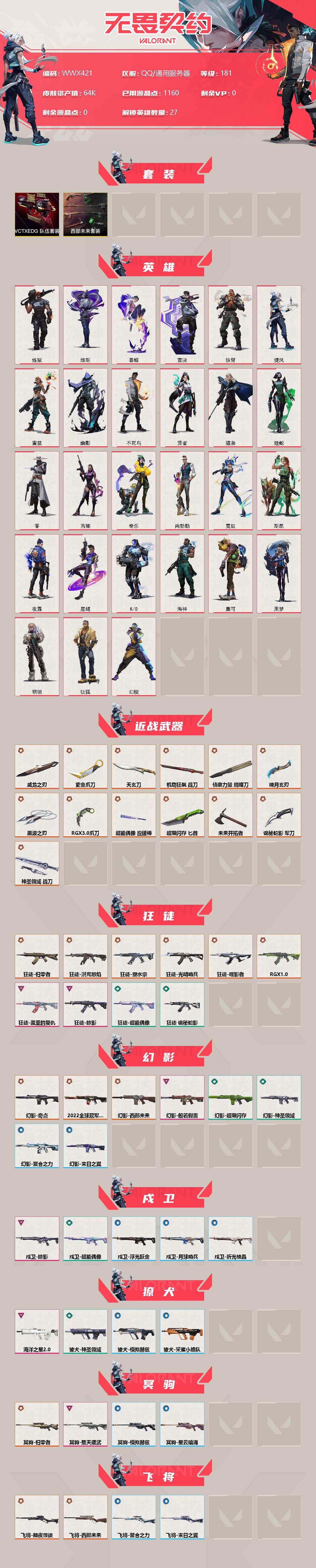 WWQEY36488无畏契约账号详情图2 WWQEY36488无畏契约账号详情图2