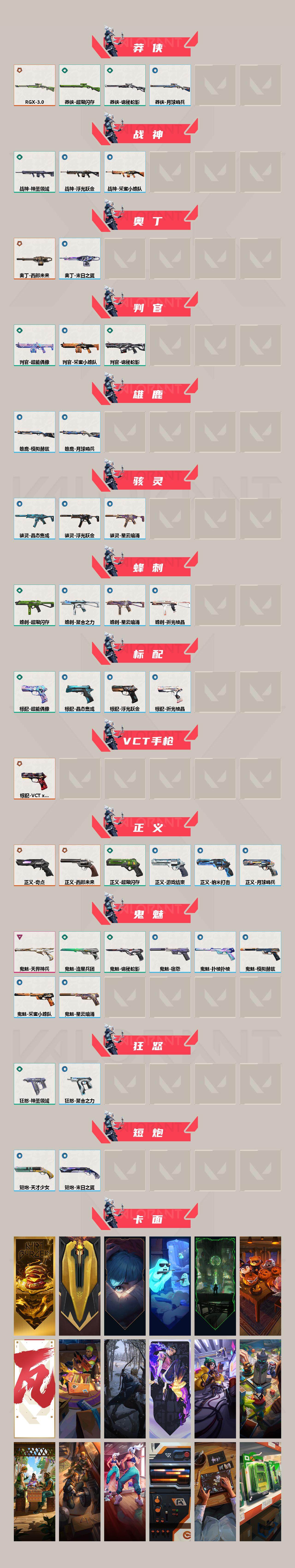 WWQEY36488无畏契约账号详情图3 WWQEY36488无畏契约账号详情图3