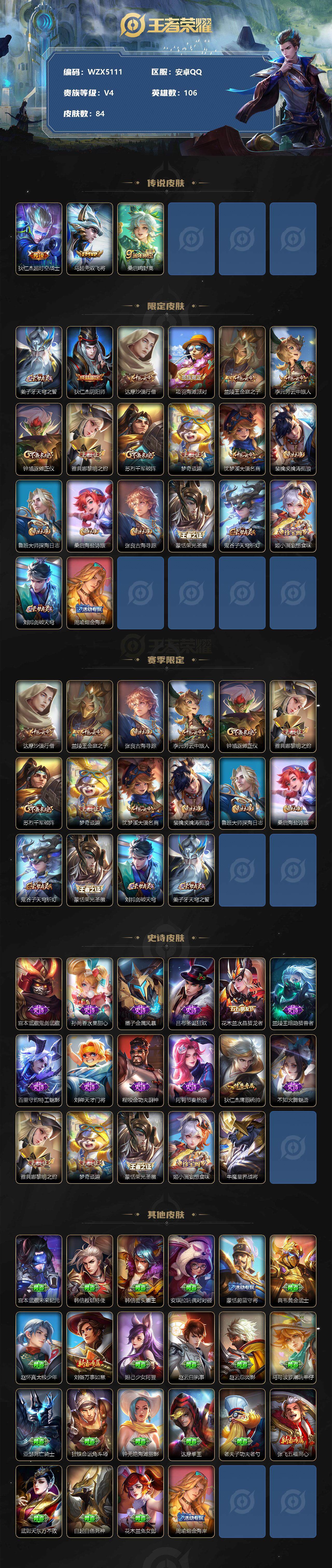 WZEY3175753王者荣耀账号详情图2 WZEY3175753王者荣耀账号详情图2