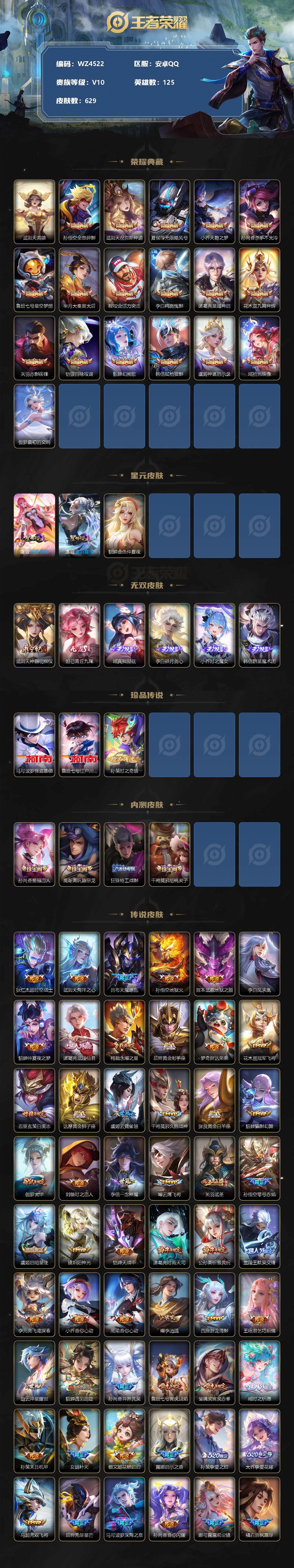 WZ033176240王者荣耀账号详情图2 WZ033176240王者荣耀账号详情图2