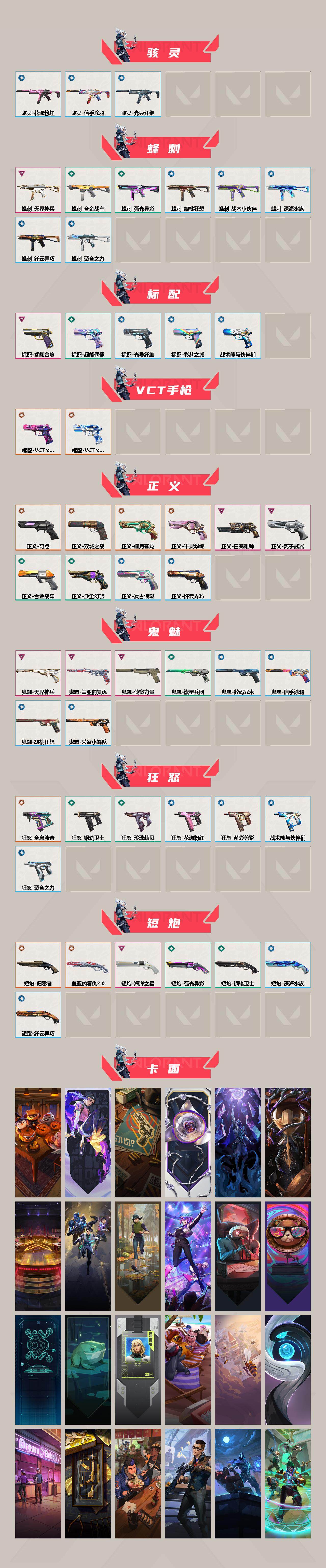 WWQEY36498无畏契约账号详情图4 WWQEY36498无畏契约账号详情图4