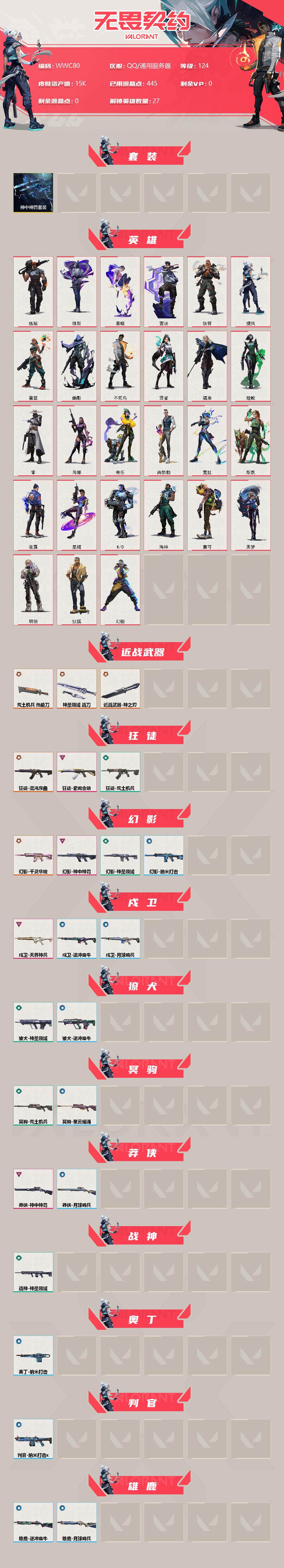 WWQEY36521无畏契约账号详情图2