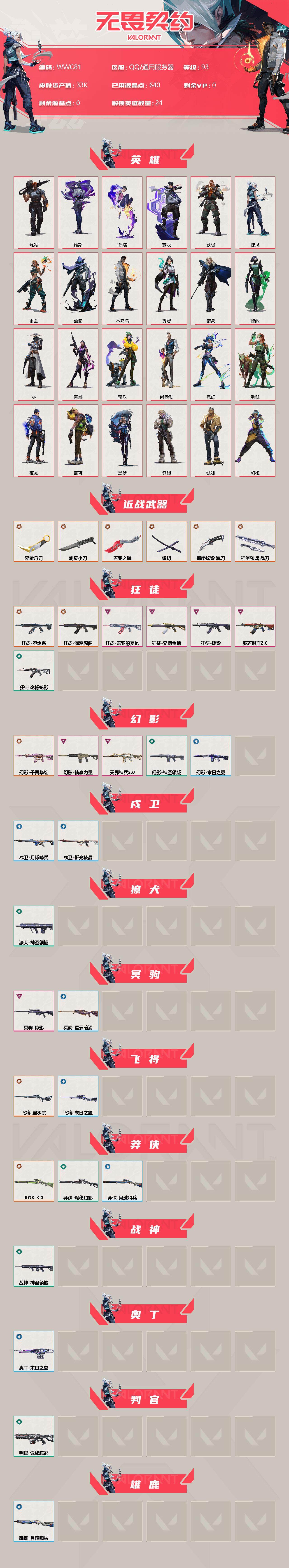 WWQEY36520无畏契约账号详情图2 WWQEY36520无畏契约账号详情图2