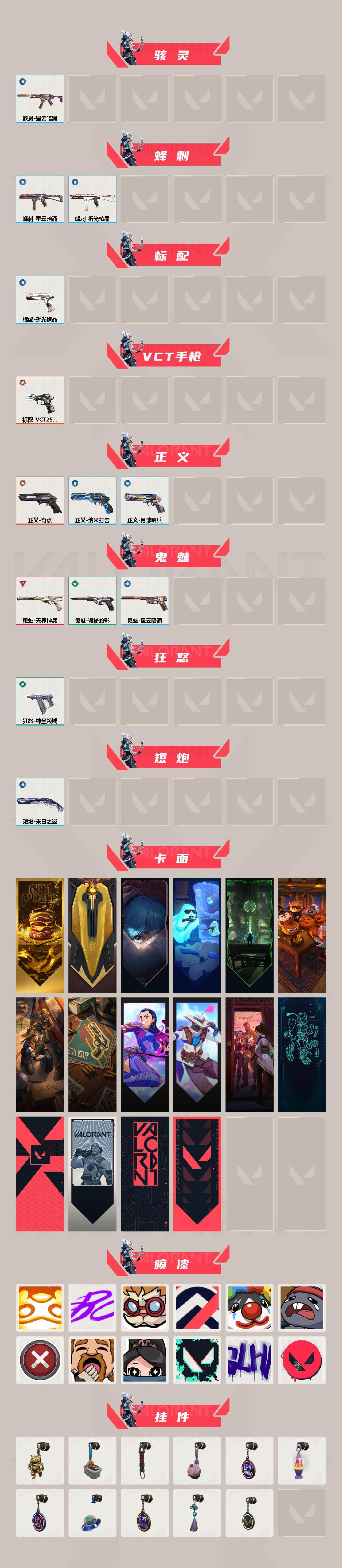 WWQEY36520无畏契约账号详情图3 WWQEY36520无畏契约账号详情图3