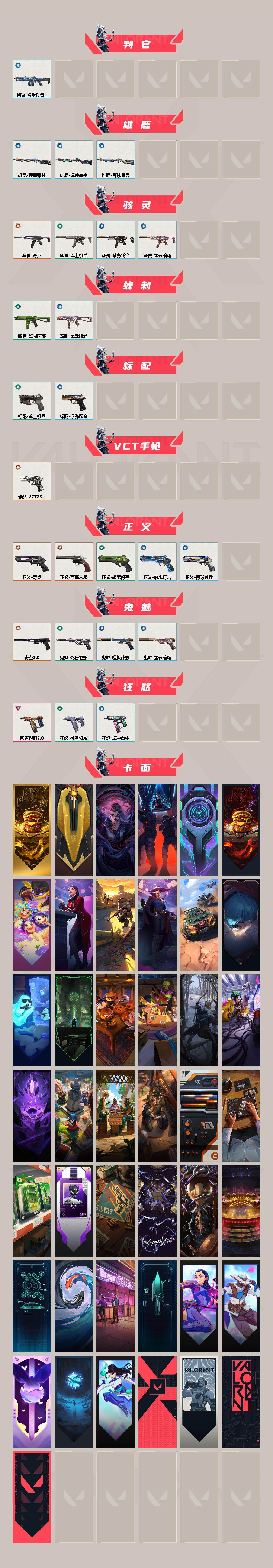 WWQEY36511无畏契约账号详情图3 WWQEY36511无畏契约账号详情图3