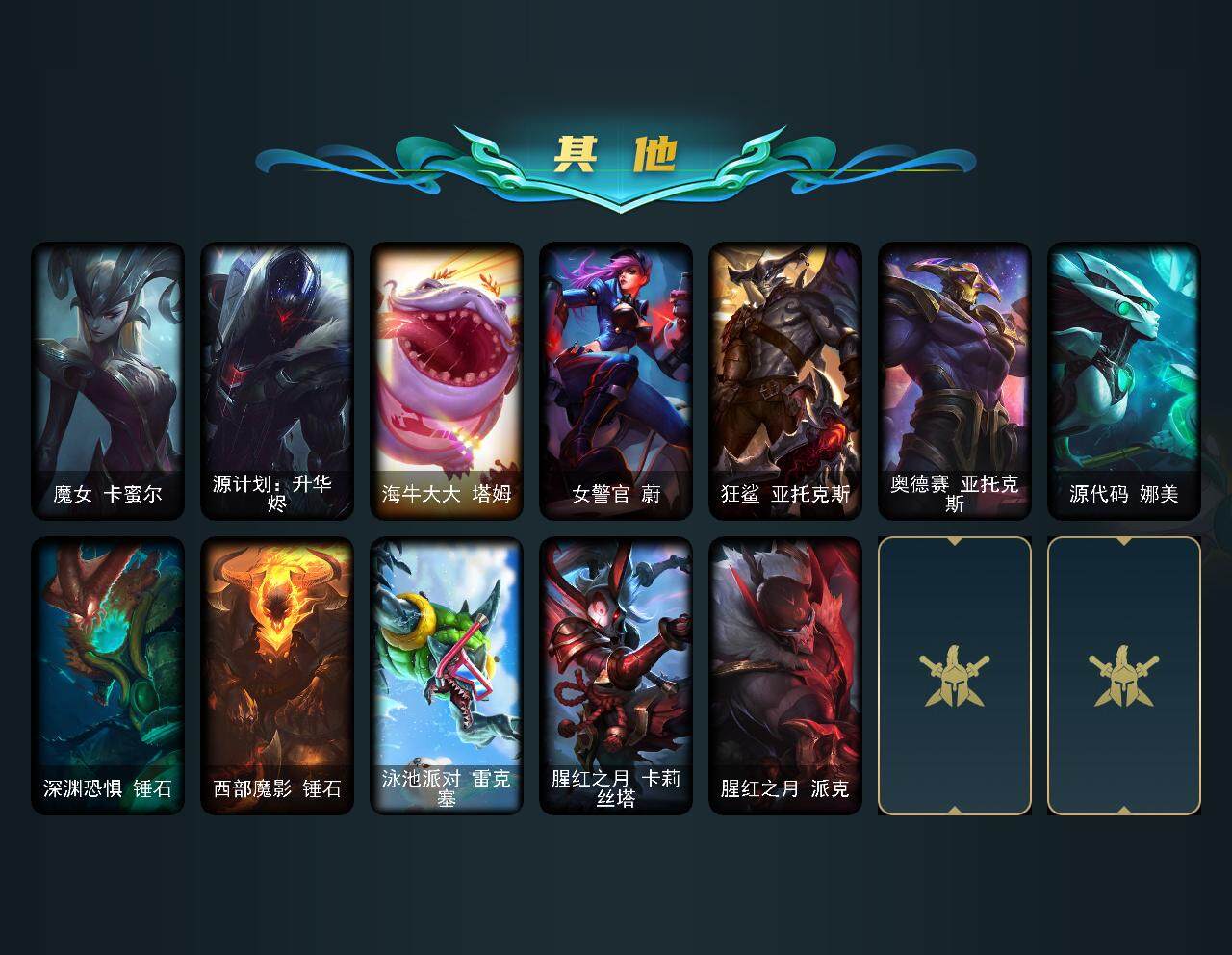 LOLCMW39604英雄联盟账号详情图6