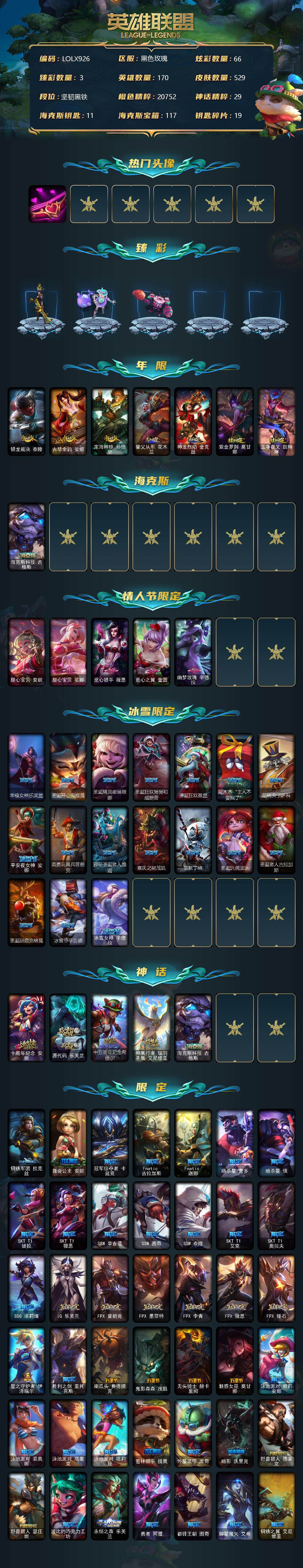 LOLEY37591英雄联盟账号详情图2 LOLEY37591英雄联盟账号详情图2