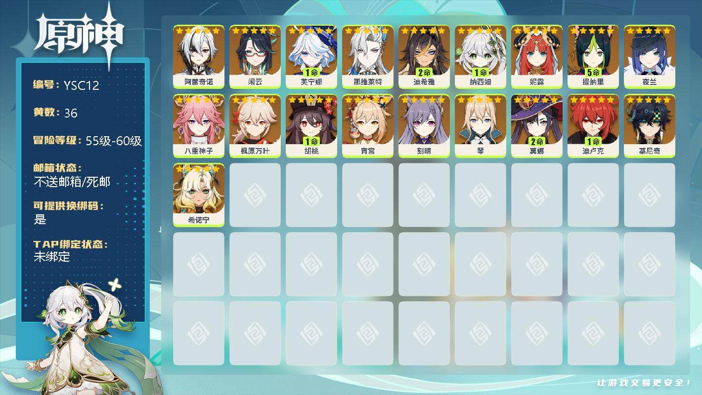 原神账号官服 天空岛【YSC12】9级/36黄/女主/22个五星角色/0命阿蕾奇诺/0命闲云/1命芙宁娜/0命那维莱特/2命迪希雅/1命纳西妲/0命妮露/5命提纳里/0命夜兰/0命八重神子/0命枫原万叶/1命胡桃/0命