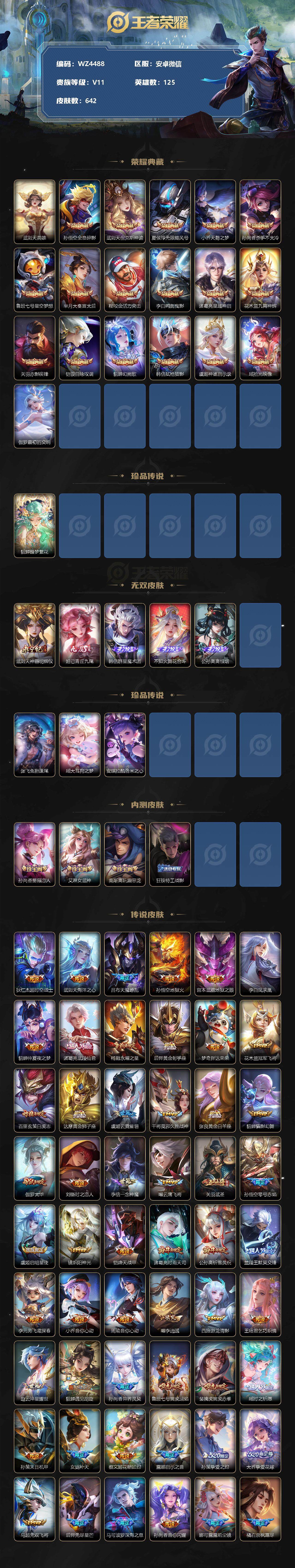 WZ033174576王者荣耀账号详情图2 WZ033174576王者荣耀账号详情图2