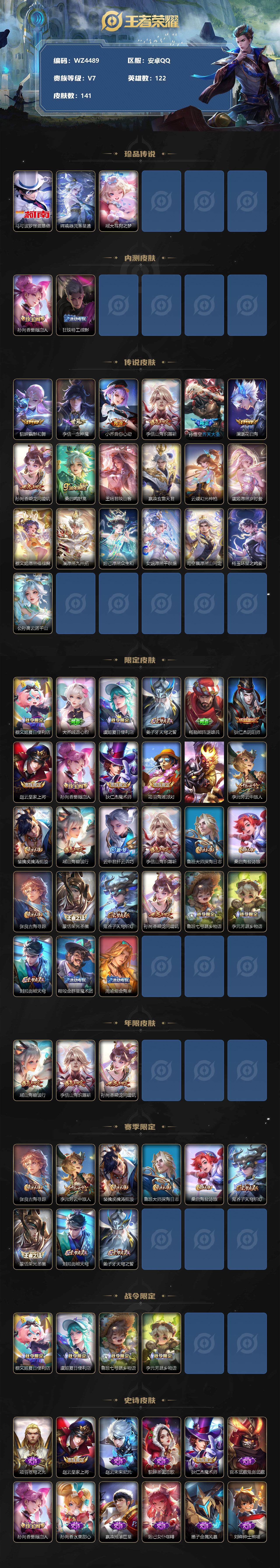 WZ033174642王者荣耀账号详情图2