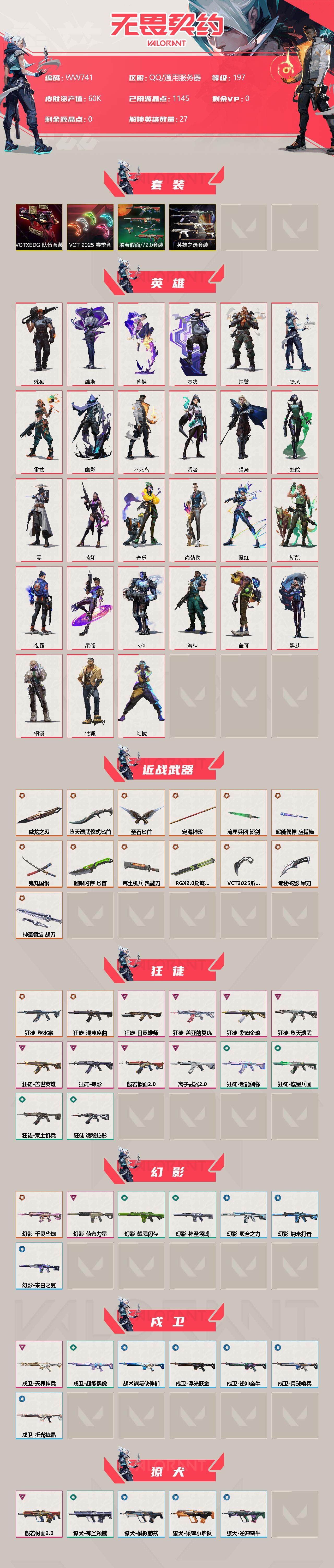 WWQEY36417无畏契约账号详情图2 WWQEY36417无畏契约账号详情图2