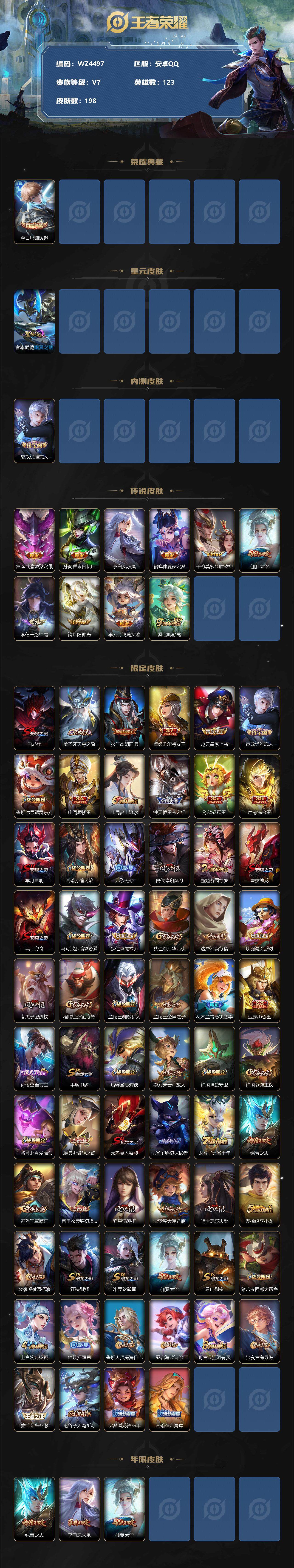 WZ033174652王者荣耀账号详情图2 WZ033174652王者荣耀账号详情图2