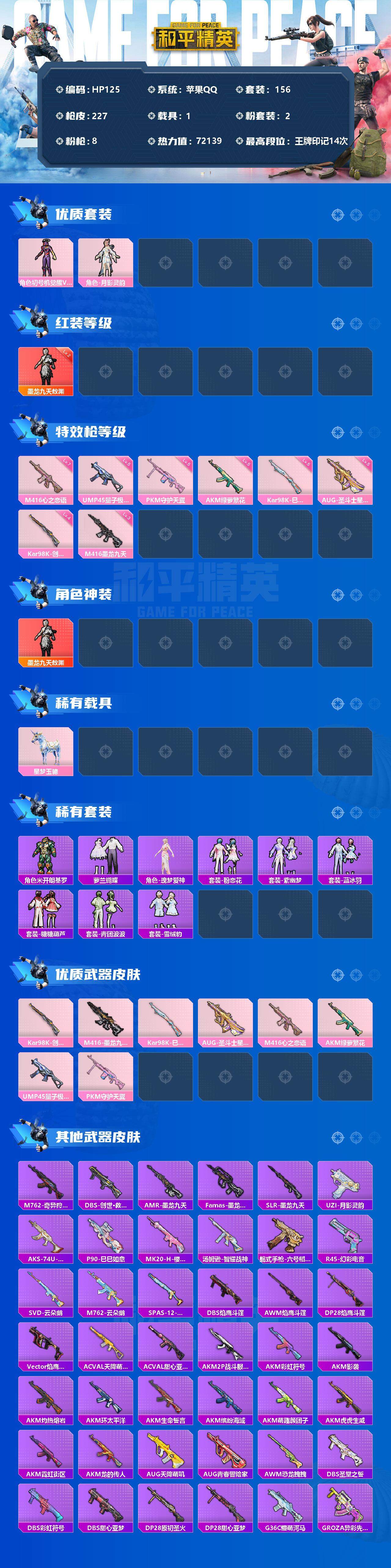 HP033269527和平精英账号详情图2