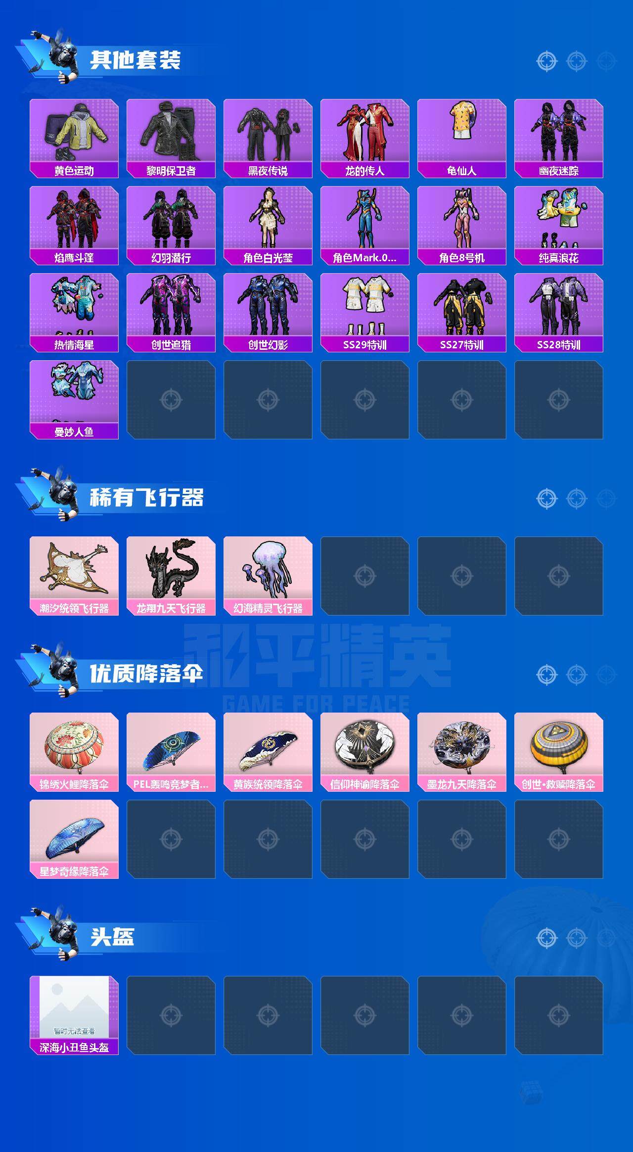 HP033269527和平精英账号详情图5