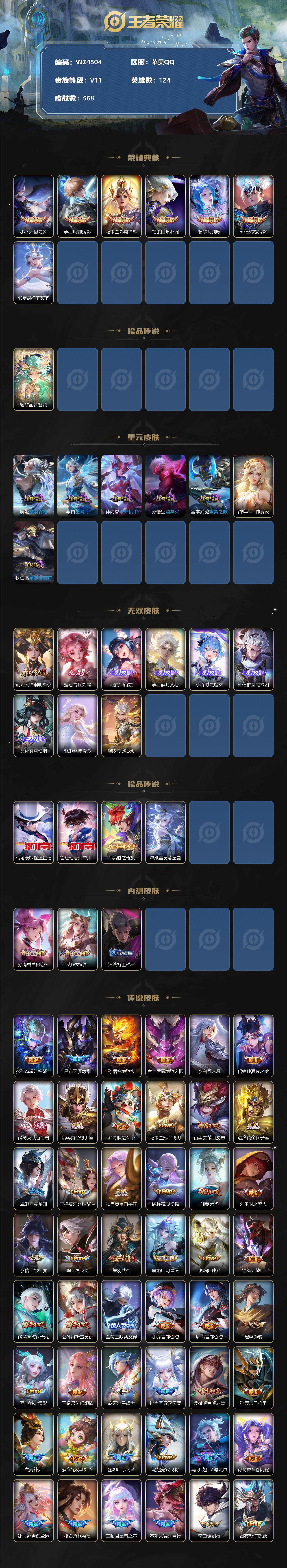 WZ033174577王者荣耀账号详情图2 WZ033174577王者荣耀账号详情图2