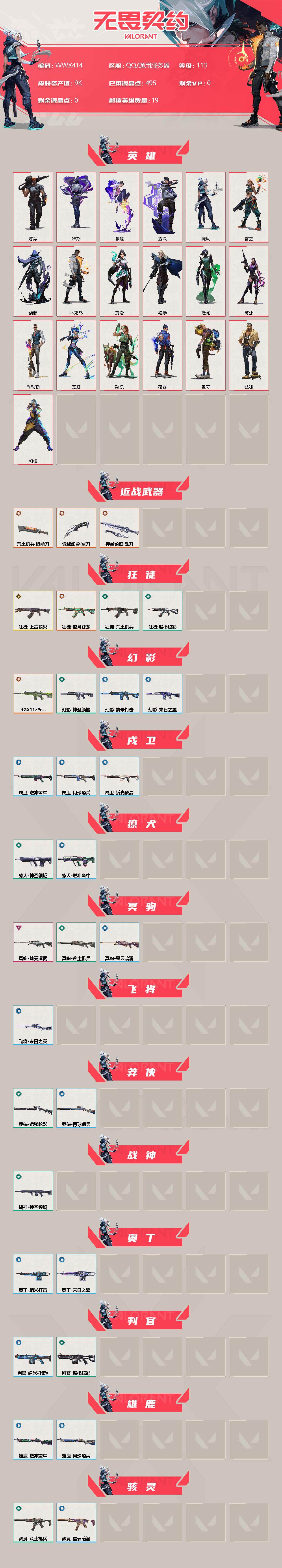 WWQEY36441无畏契约账号详情图2