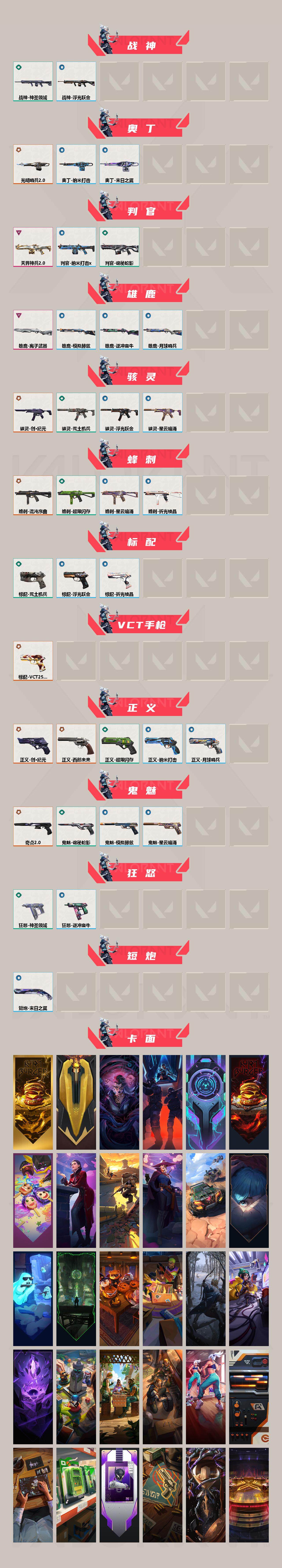 WWQXL36455无畏契约账号详情图3 WWQXL36455无畏契约账号详情图3