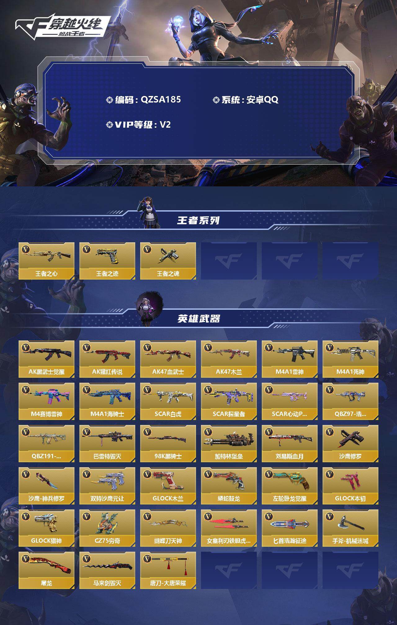 CFMEY336174枪战王者账号详情图2 CFMEY336174枪战王者账号详情图2