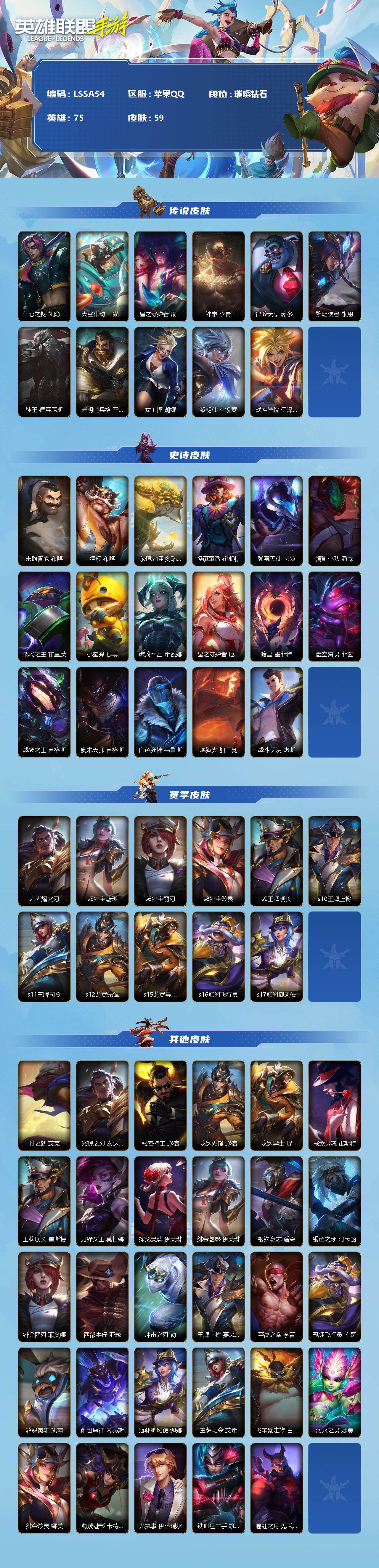 LOMEY31336LOL手游账号详情图2 LOMEY31336LOL手游账号详情图2