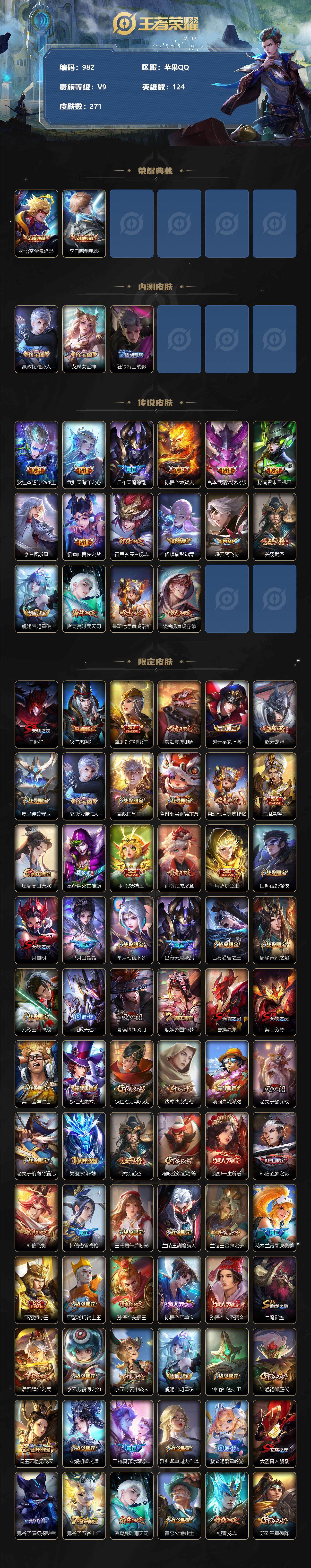 WZCMW3237193王者荣耀账号详情图3