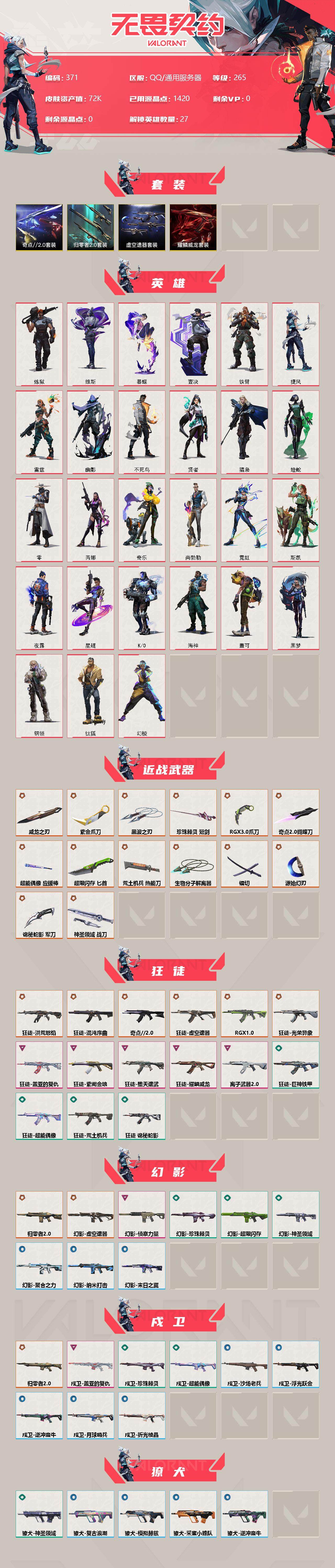 WWQXL36481无畏契约账号详情图2 WWQXL36481无畏契约账号详情图2