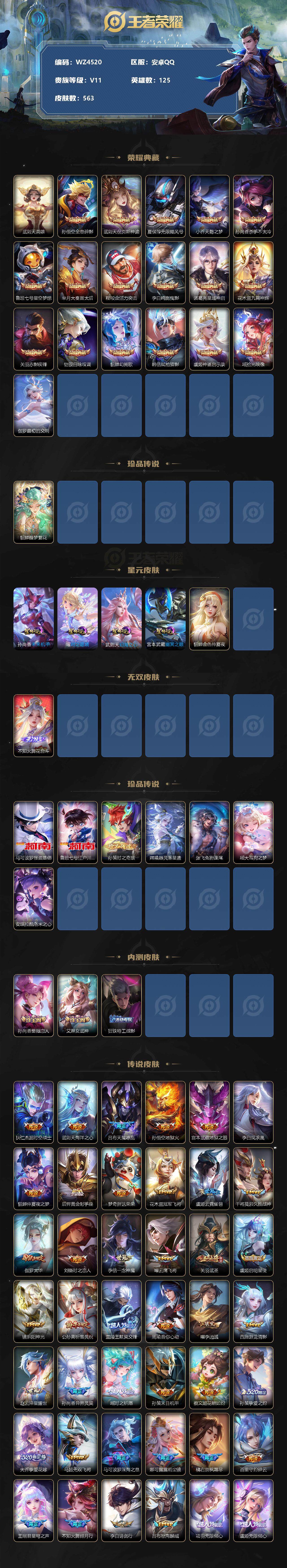 WZ033176241王者荣耀账号详情图2 WZ033176241王者荣耀账号详情图2