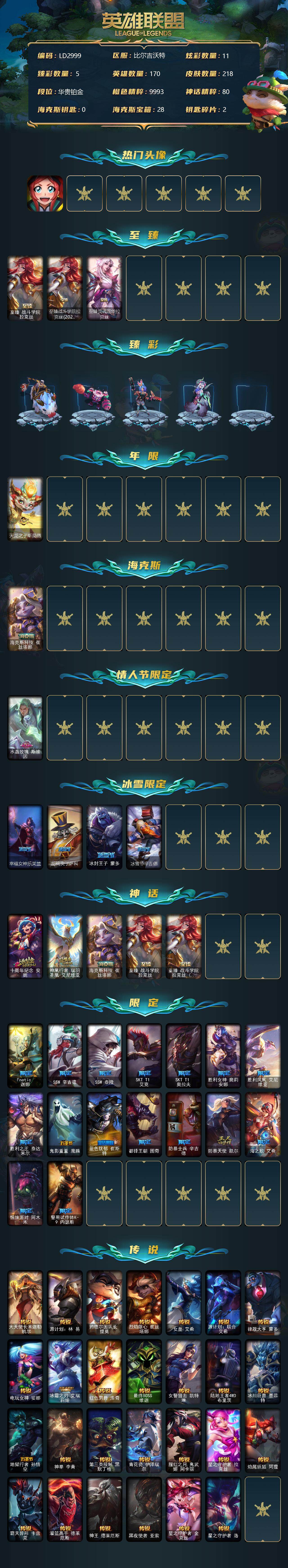 LOLEY37578英雄联盟账号详情图2 LOLEY37578英雄联盟账号详情图2