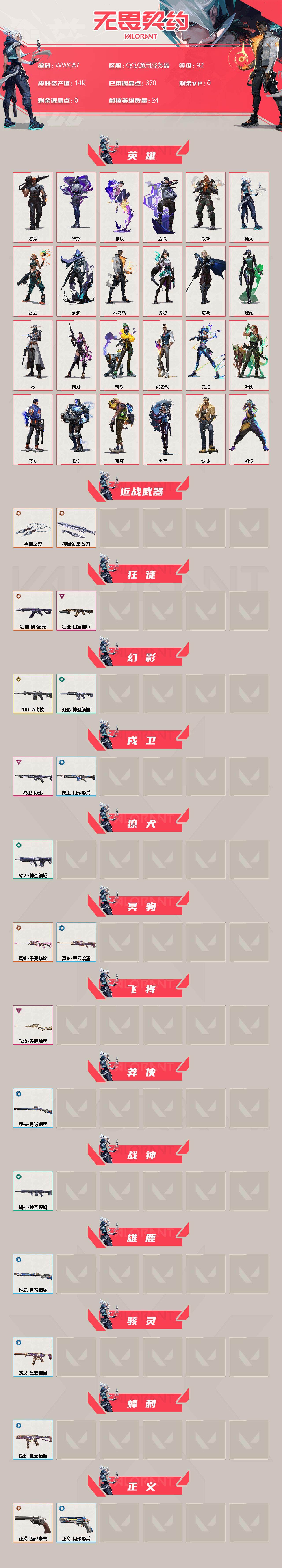 WWQEY36514无畏契约账号详情图2