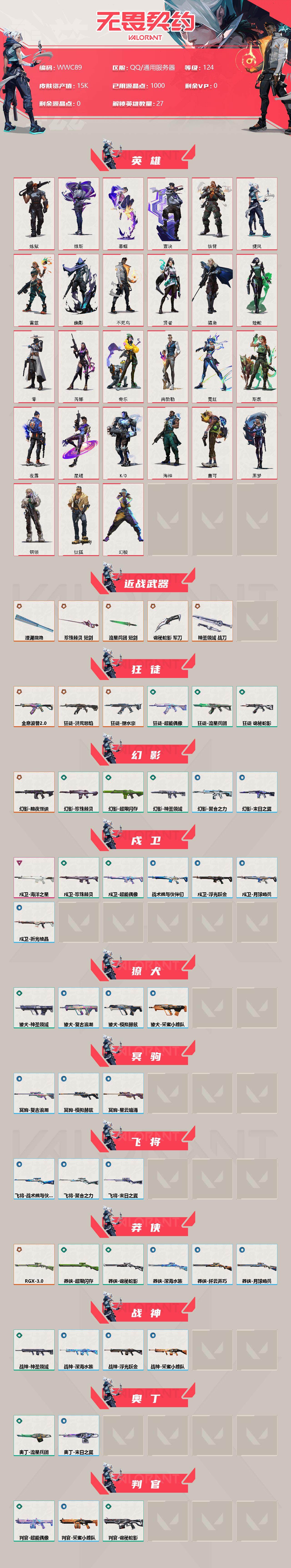 WWQEY36512无畏契约账号详情图2