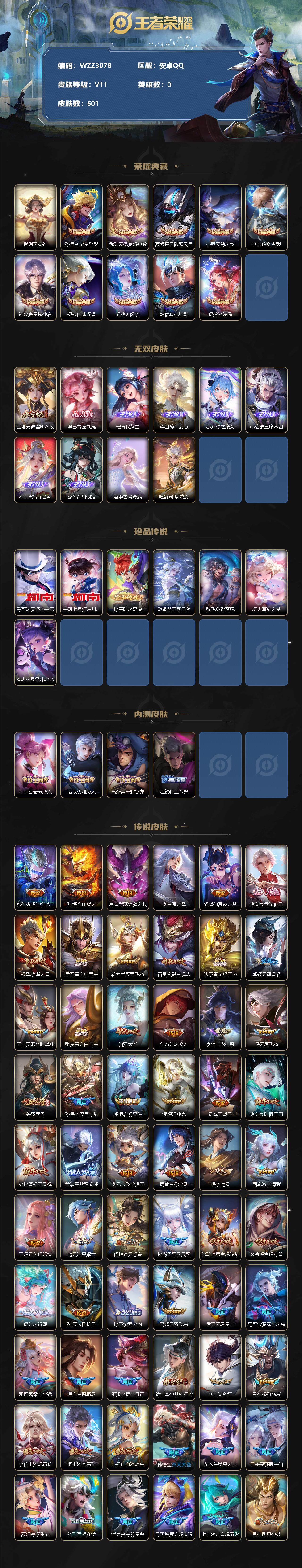 WZEY3175832王者荣耀账号详情图2