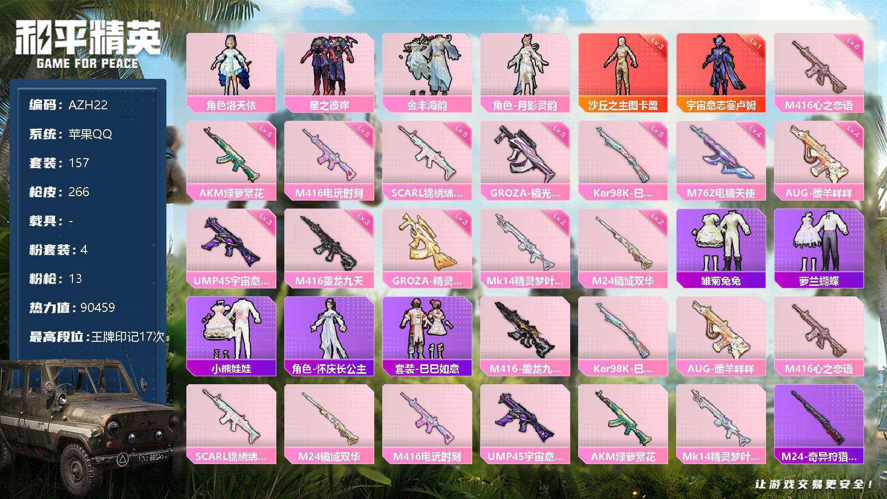 和平精英账号苹果QQ1级塞卢姆 3级GROZA-精灵之光 3级m4墨龙九天 3级UMP45-宇宙意