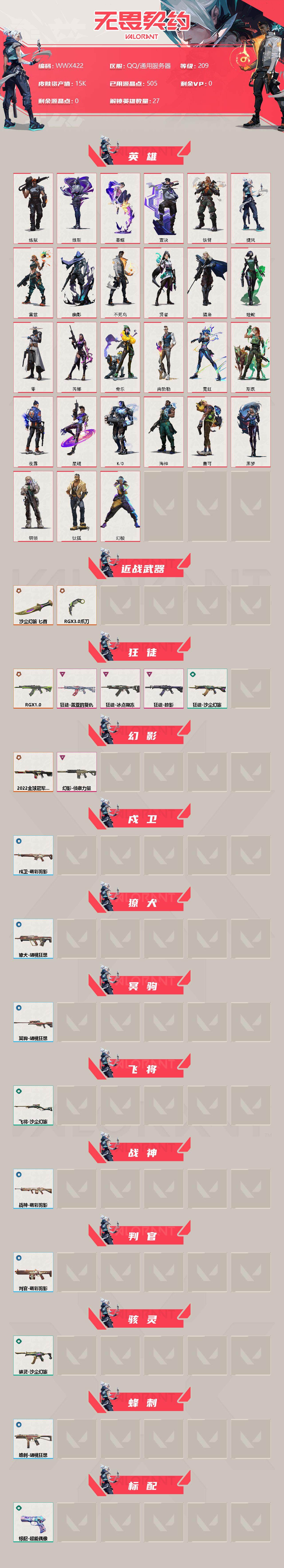 WWQEY36526无畏契约账号详情图2 WWQEY36526无畏契约账号详情图2