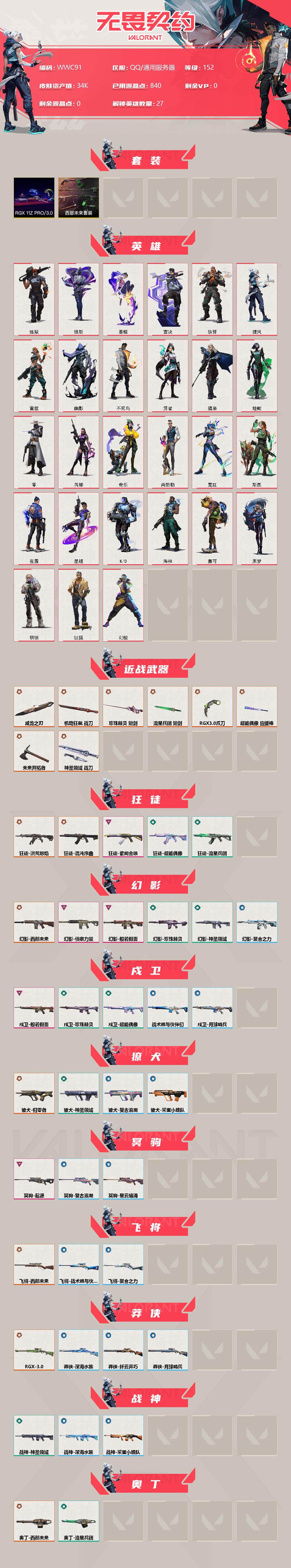 WWQEY36539无畏契约账号详情图2