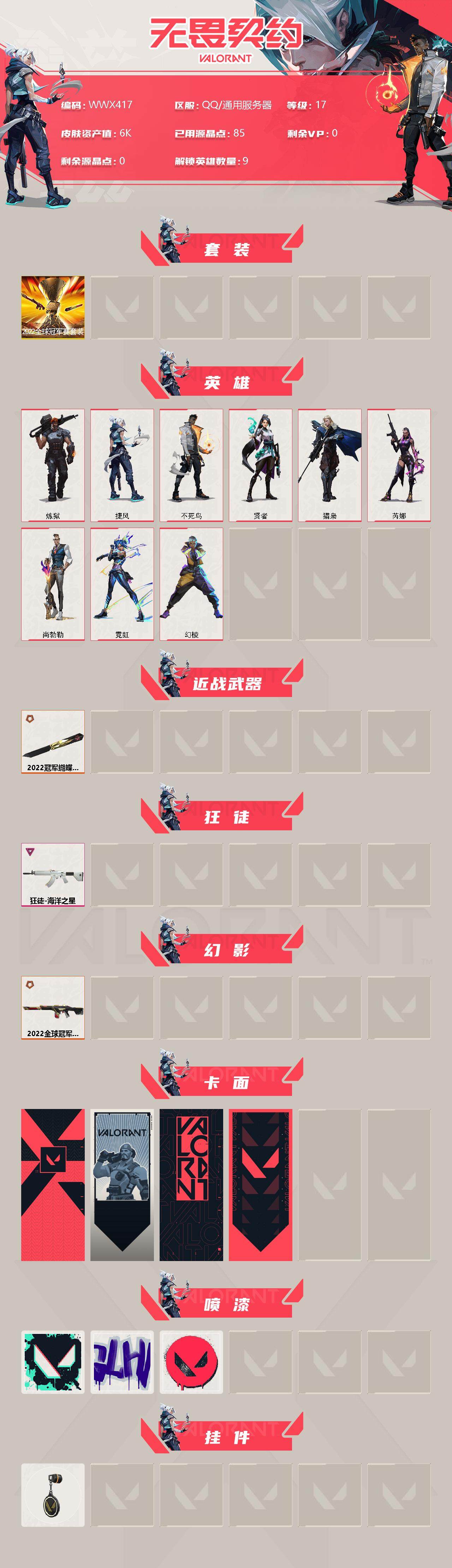 WWQEY36560无畏契约账号详情图2