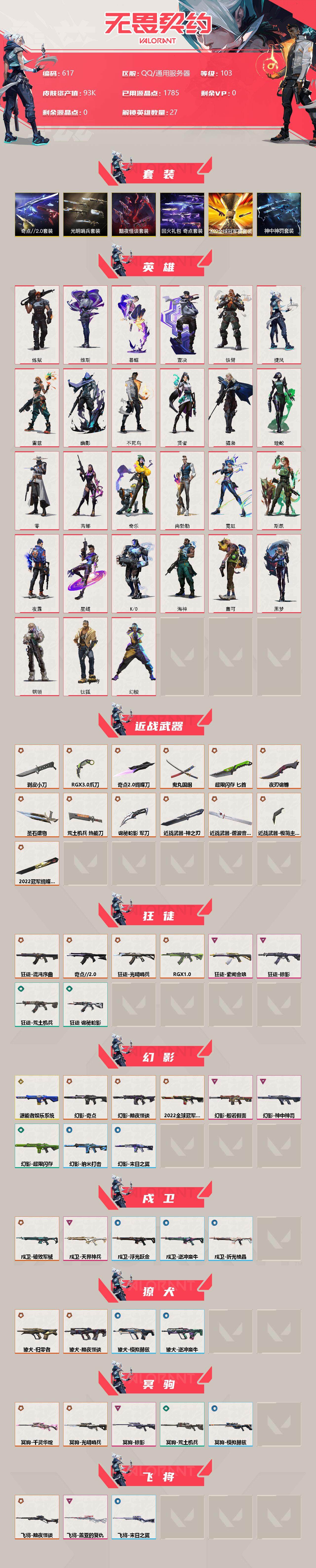WWQQM310365无畏契约账号详情图4 WWQQM310365无畏契约账号详情图4