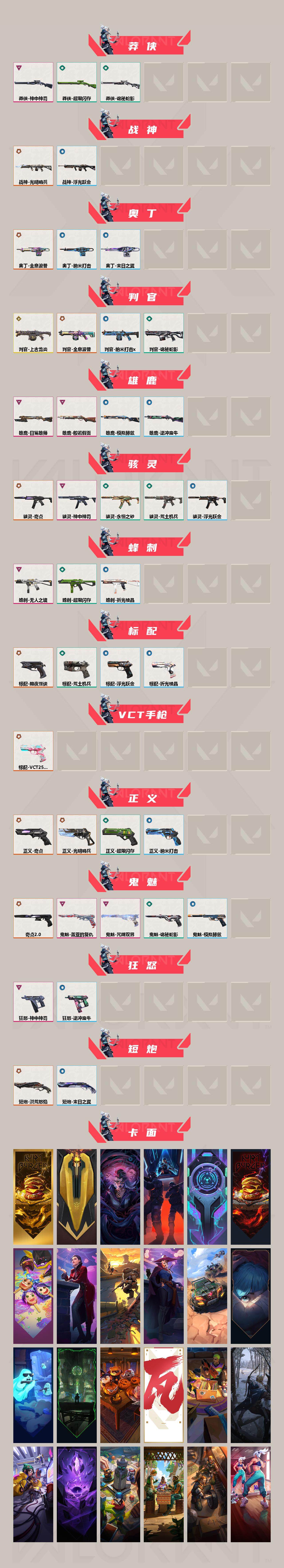 WWQQM310365无畏契约账号详情图5 WWQQM310365无畏契约账号详情图5