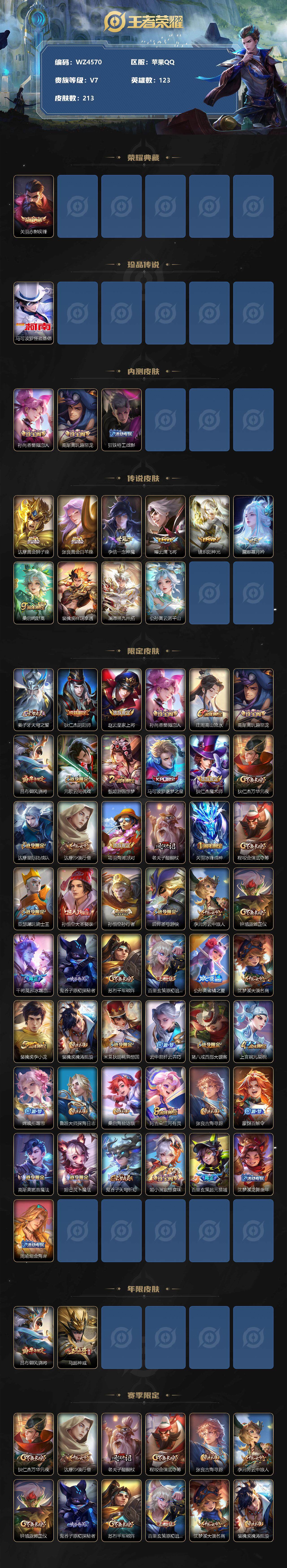 WZ033176914王者荣耀账号详情图2