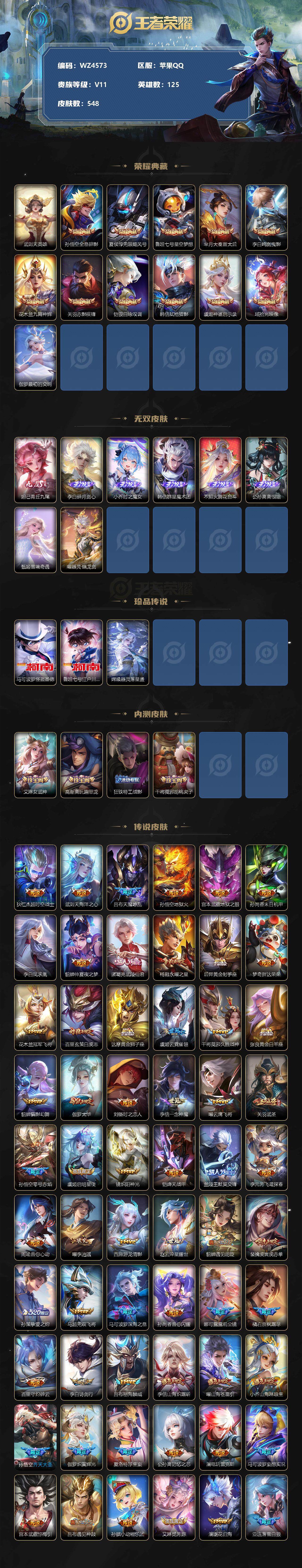 WZ033176919王者荣耀账号详情图2 WZ033176919王者荣耀账号详情图2