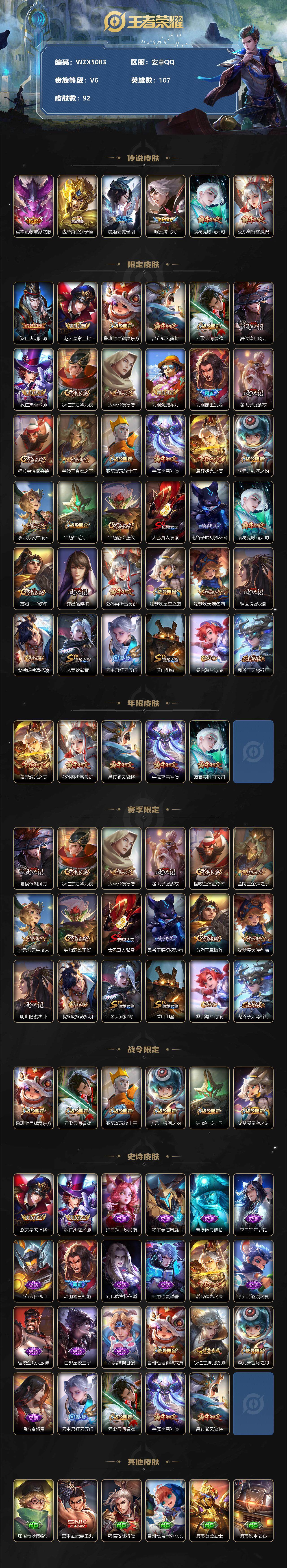 WZEY3176883王者荣耀账号详情图2