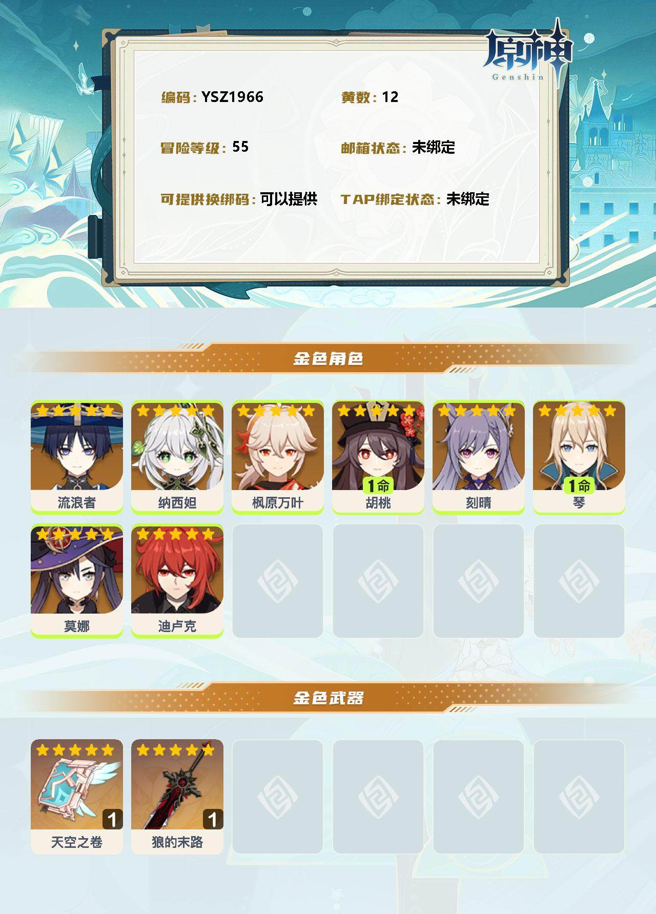 YSEY34264原神账号详情图2