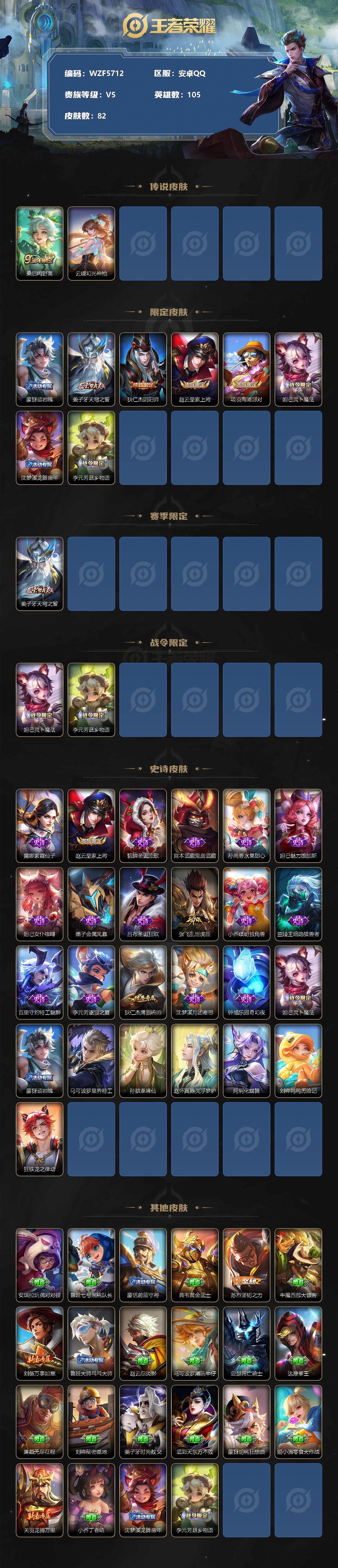 WZEY3176218王者荣耀账号详情图2 WZEY3176218王者荣耀账号详情图2
