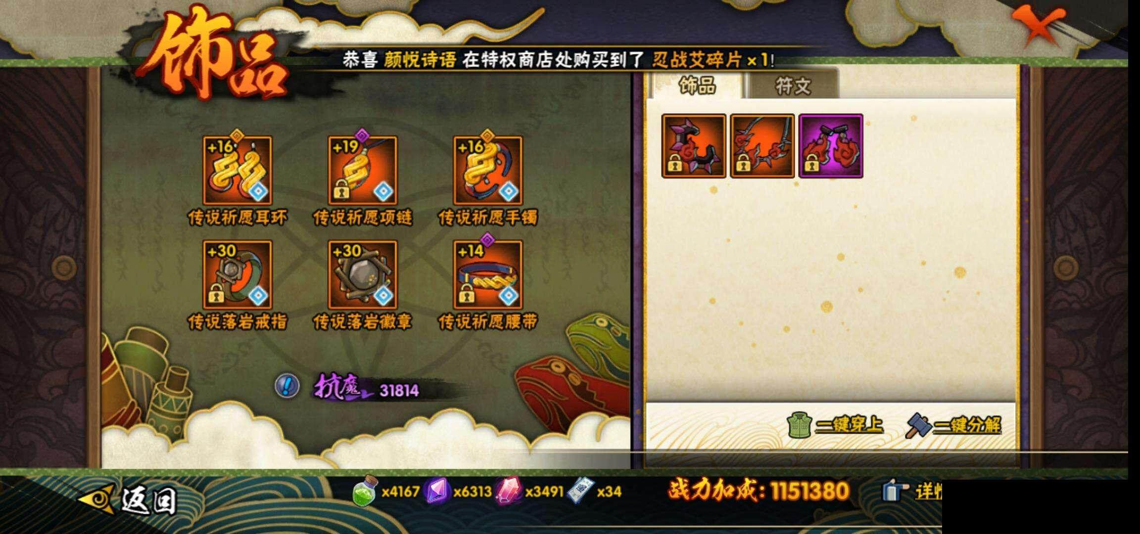HYEY311667火影忍者账号详情图21 HYEY311667火影忍者账号详情图21