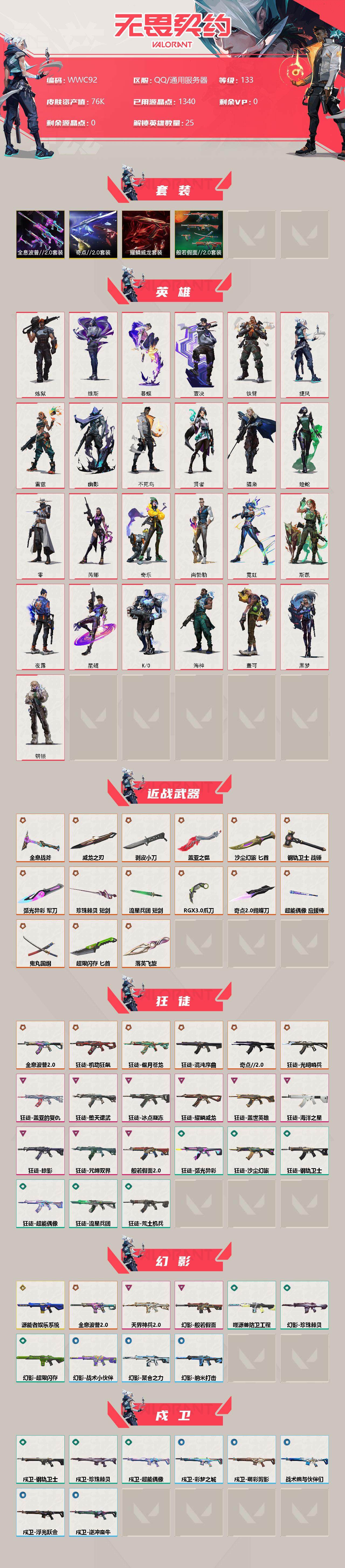WWQEY36538无畏契约账号详情图2 WWQEY36538无畏契约账号详情图2