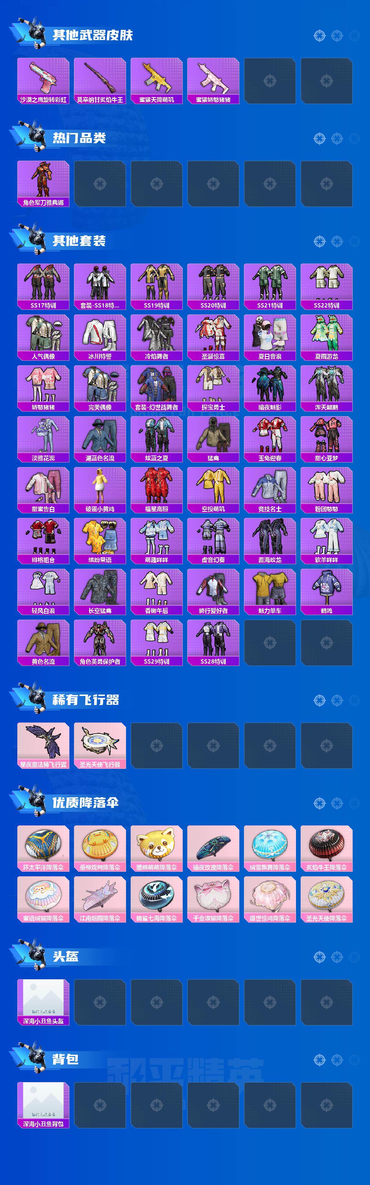 HPJZ3275334和平精英账号详情图3 HPJZ3275334和平精英账号详情图3