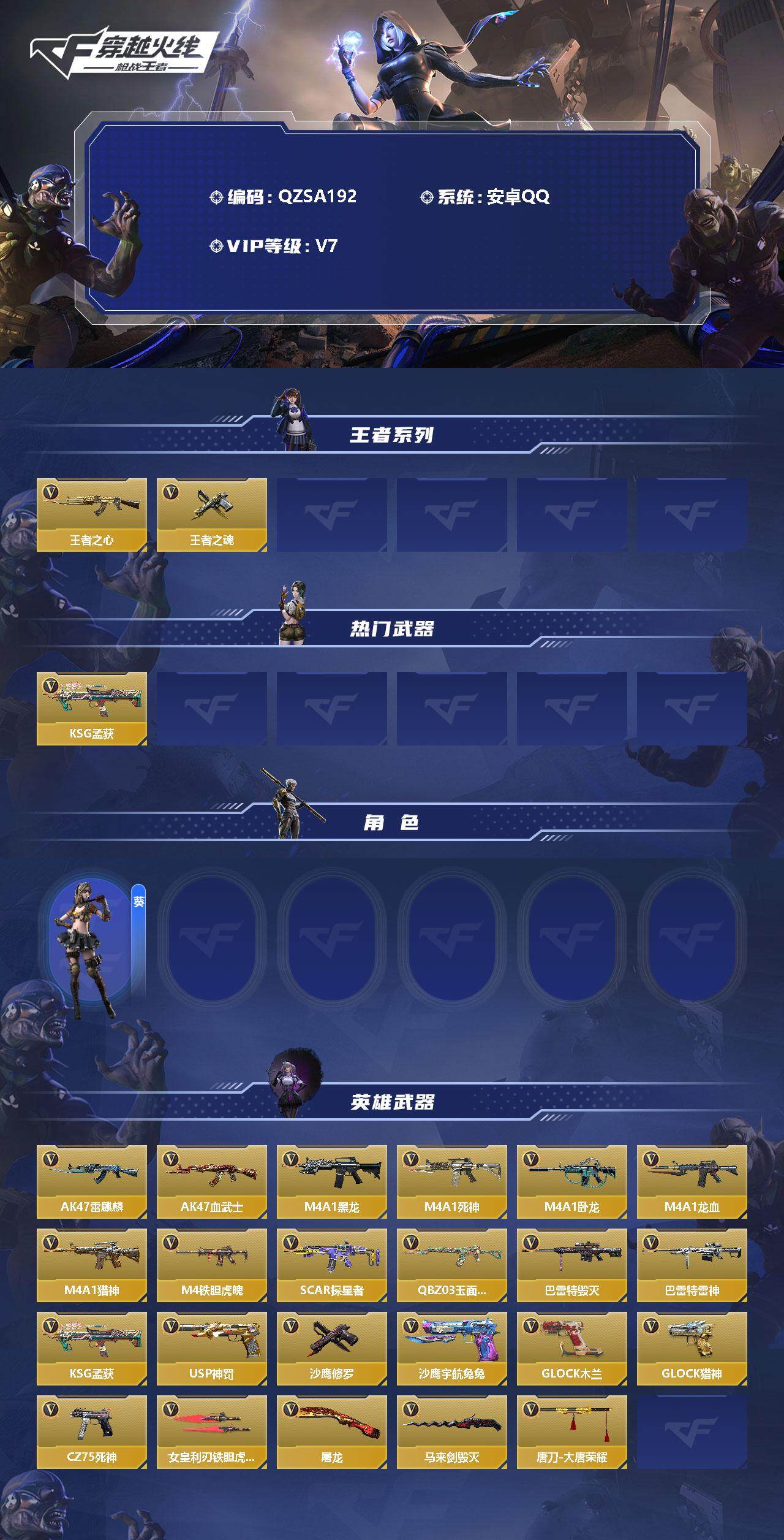 CFMEY336480枪战王者账号详情图2 CFMEY336480枪战王者账号详情图2