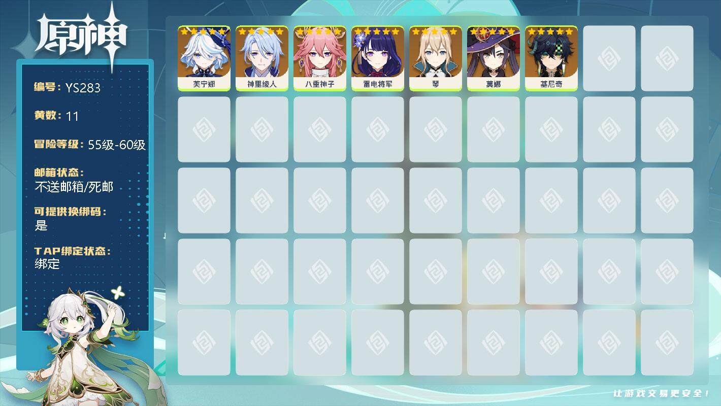原神账号官服 天空岛【YS283】11黄/男主/0命芙宁娜/0命神里绫人/0命八重神子/0命雷电将军/0命琴/0命莫娜/0命基尼奇