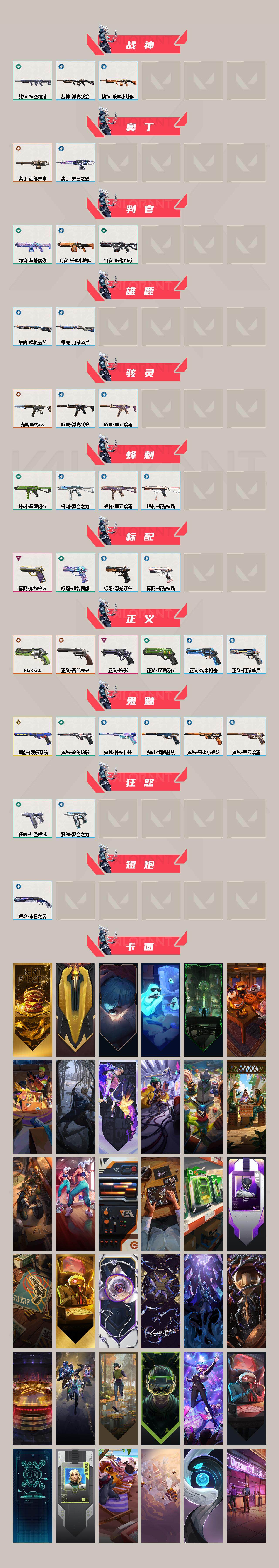 WWQXL36553无畏契约账号详情图3 WWQXL36553无畏契约账号详情图3