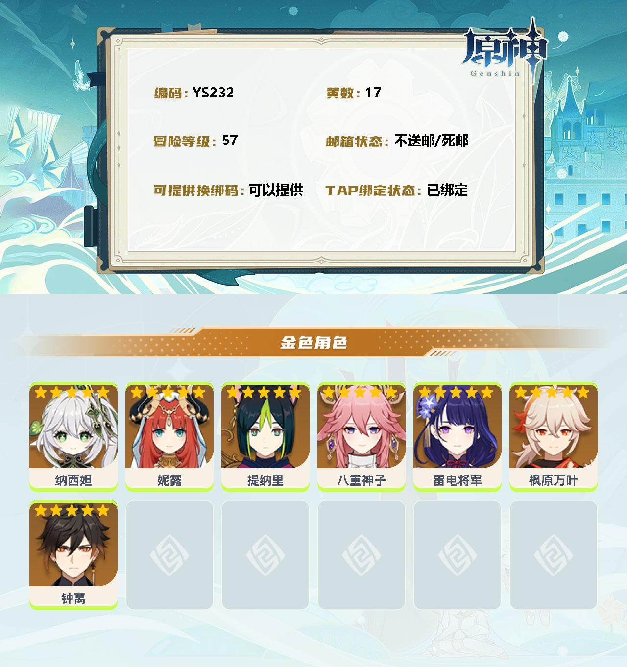 YSEY34252原神账号详情图2