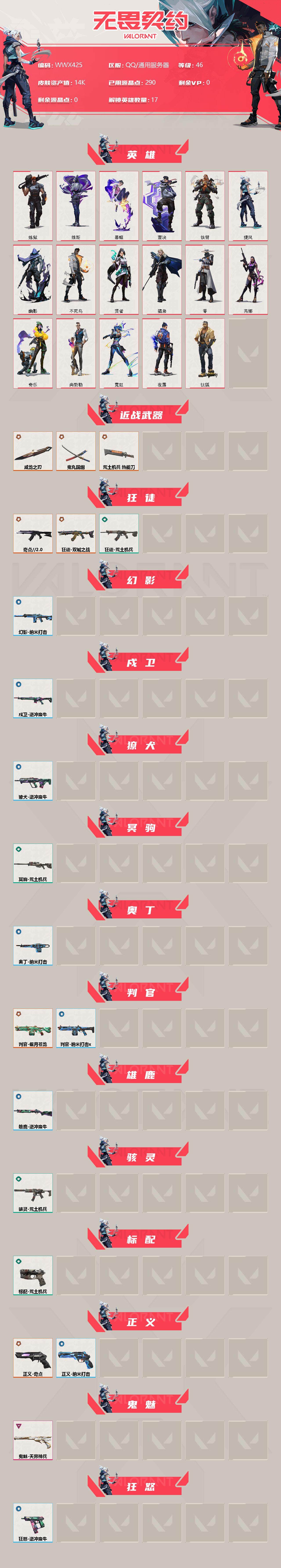 WWQEY36562无畏契约账号详情图2 WWQEY36562无畏契约账号详情图2